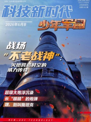 科技新时代杂志